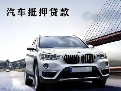 岗侨车抵贷如何办理押车和不押车?