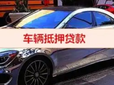 岗侨汽车抵押借款的额度如何确定？